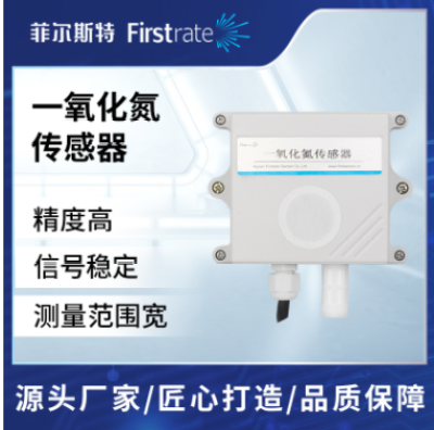 一氧化氮传感器