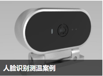 人脸识别测温图片