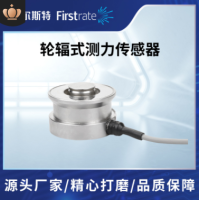 轮辐式测力传感器