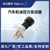 小巧型压力传感器