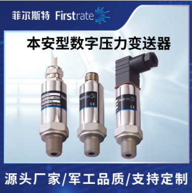 本安型数字压力变送器图片