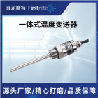 一体化温度变送器