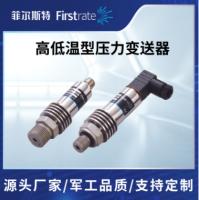 高低温型压力变送器