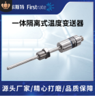 一体隔离式温度变送器