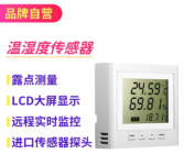 露点型温湿度传感器