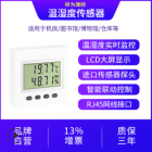 温湿度变送器