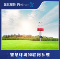 菲尔斯特智慧环境系统