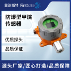 防爆型甲烷传感器