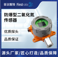 防爆型二氧化氮传感器