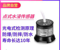 水浸传感器