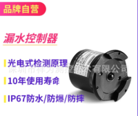 光电式水浸传感器（宽电压）