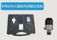 手持式BLE温振复合传感器