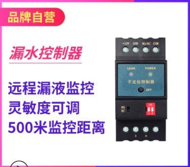漏水报警控制器图片