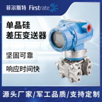 高性能单晶硅微差压变送器