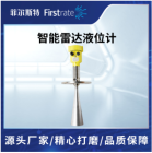 智能雷达液位计