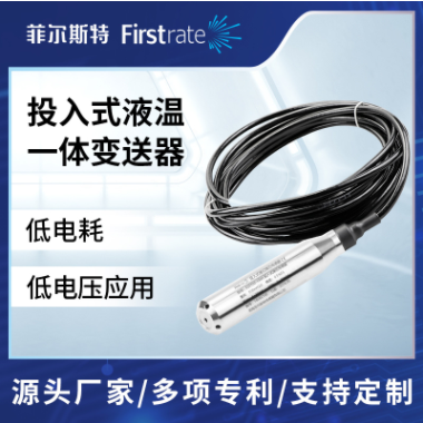 低功耗投入式液温一体传感器图片
