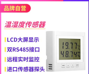 大屏温湿度传感器图片