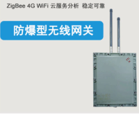 工业ZigBee 防爆网关