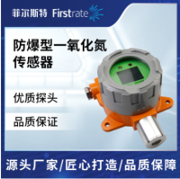 防爆型一氧化氮传感器