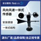 风速风向一体传感器