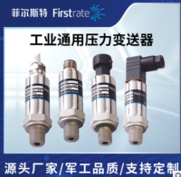 工业通用压力变送器