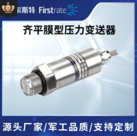 齐平膜型压力变送器
