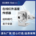 在线红外温度传感器