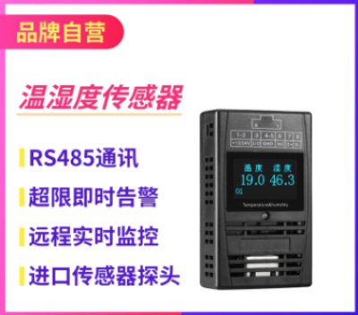 机架温湿度传感器