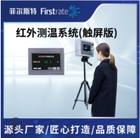 红外测温系统(触屏版)