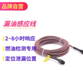 漏油感应线
