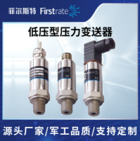 低压型压力变送器