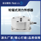 轮辐式测力传感器