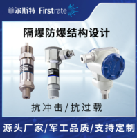 隔爆型压力变送器