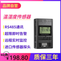 机架/机柜温湿度传感器