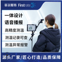 全自动红外测温系统(语音版)