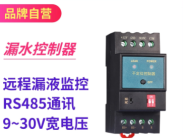 不定位漏水报警控制器