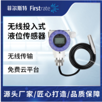 无线投入式液位传感器(GPRS)