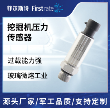 FST800 -402挖掘机行业应用压力变送器图片