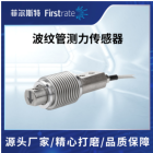 波纹管测力传感器