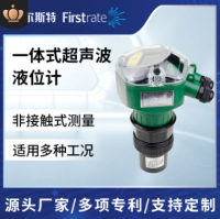 一体式超声波液位计