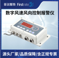 数字风速风向控制报警仪