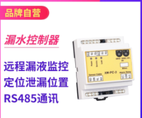 定位漏液检测控制器