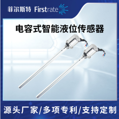 电容式智能液位传感器图片