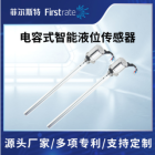 电容式智能液位传感器