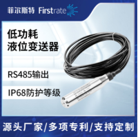 低功耗投入式数字液位变送器(RS485)