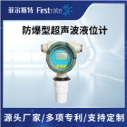 防爆型超声波液位计