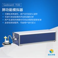 肺功能模拟器