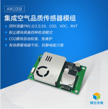 集成空气品质传感器模组图片