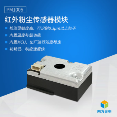 红外粉尘传感器模块图片