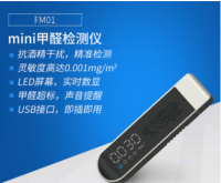 mini甲醛检测仪